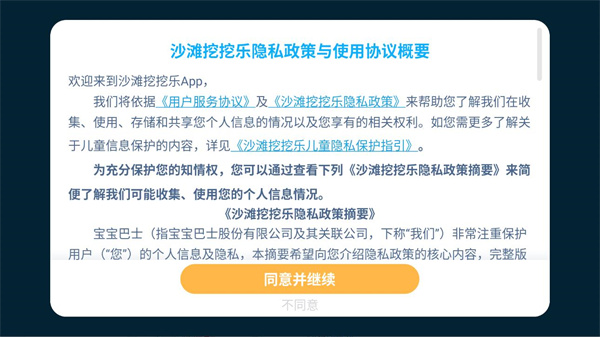 沙滩挖挖乐游戏