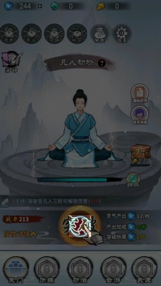 修仙飞升之路游戏下载