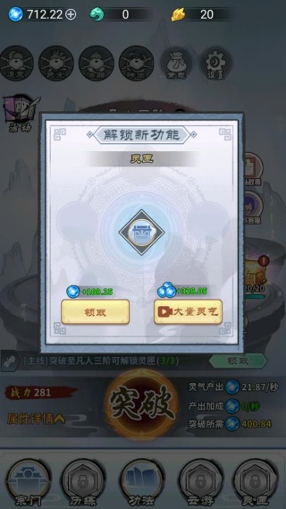 修仙飞升之路游戏下载
