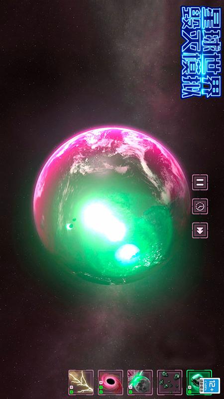 星球世界毁灭模拟