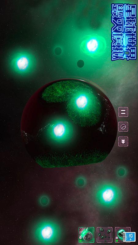 星球世界毁灭模拟