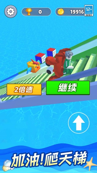 挑战爬天梯