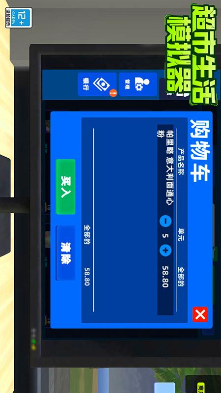 超市生活模拟器
