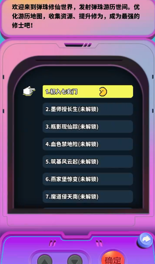 弹珠修仙游戏下载