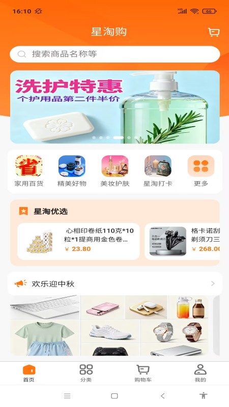 星淘购
