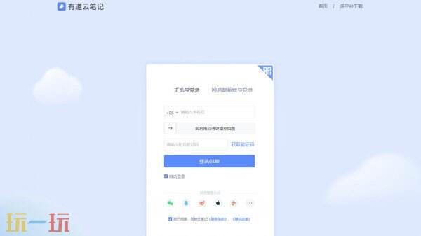 学习通登录界面示意图