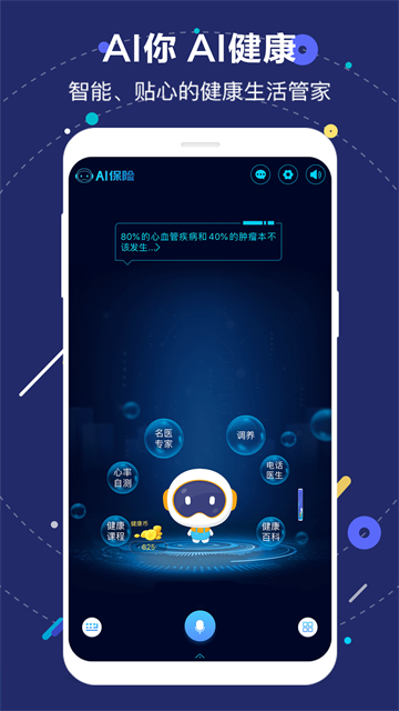国寿AI健康