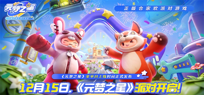 元梦之星官网预约界面展示