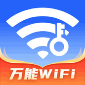 WiFi万家钥匙