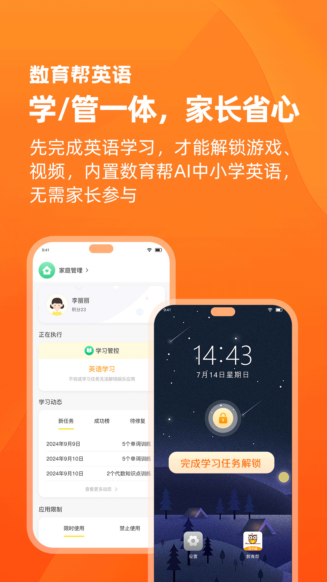 数育帮