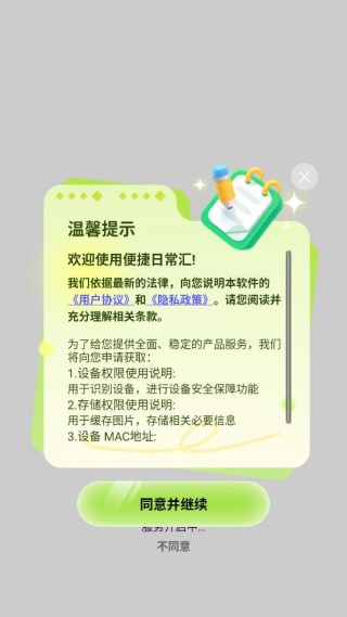 便捷日常汇