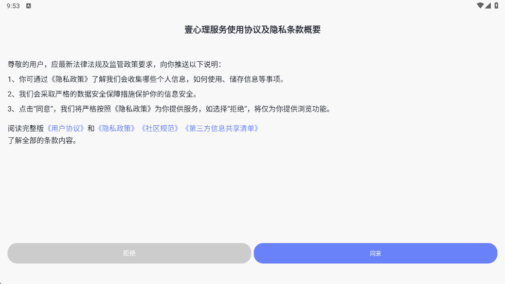 壹心理解答心事平台自助版