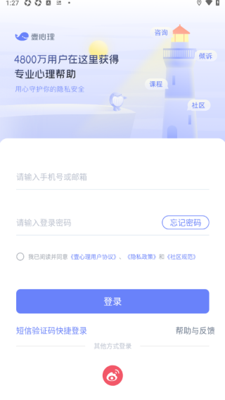 壹心理解答心事平台自助版