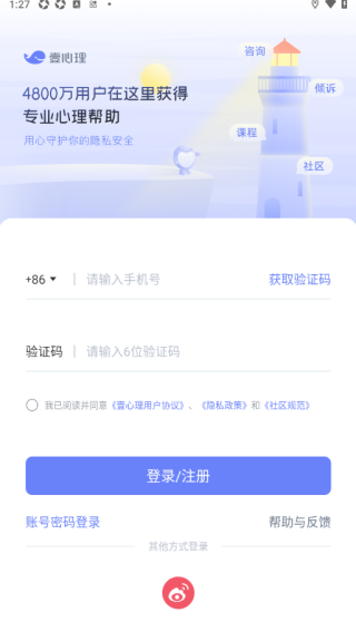 壹心理解答心事平台自助版