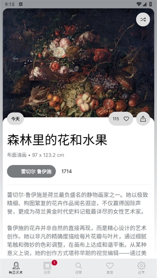 每日艺术app最新版下载