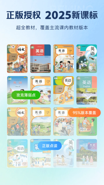 倍进英语点读