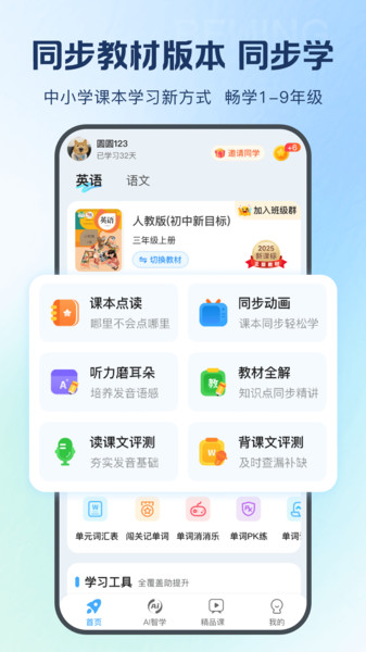 倍进英语点读