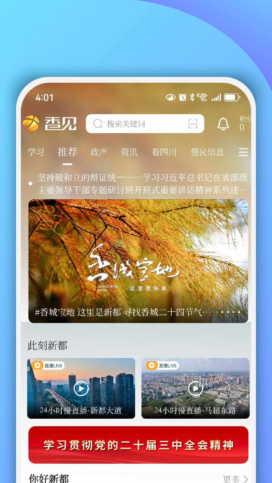 香见