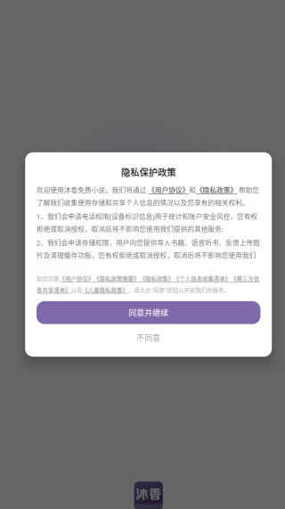 沐香app下载