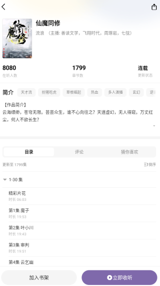 沐香app下载
