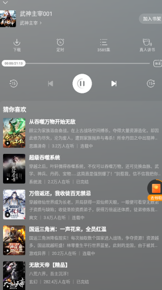 沐香app下载