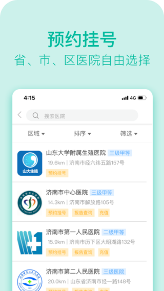 健康济南