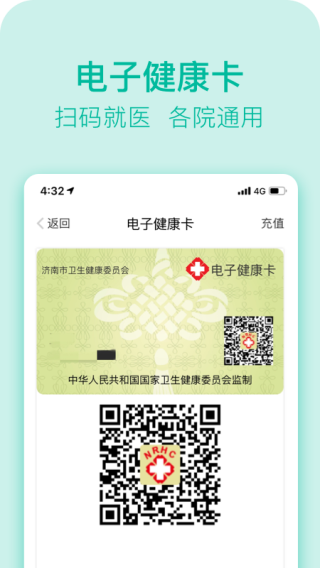 健康济南