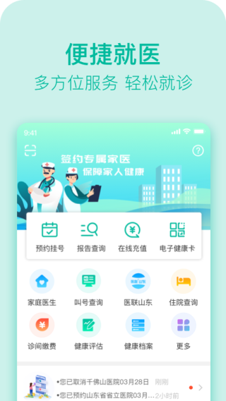 健康济南