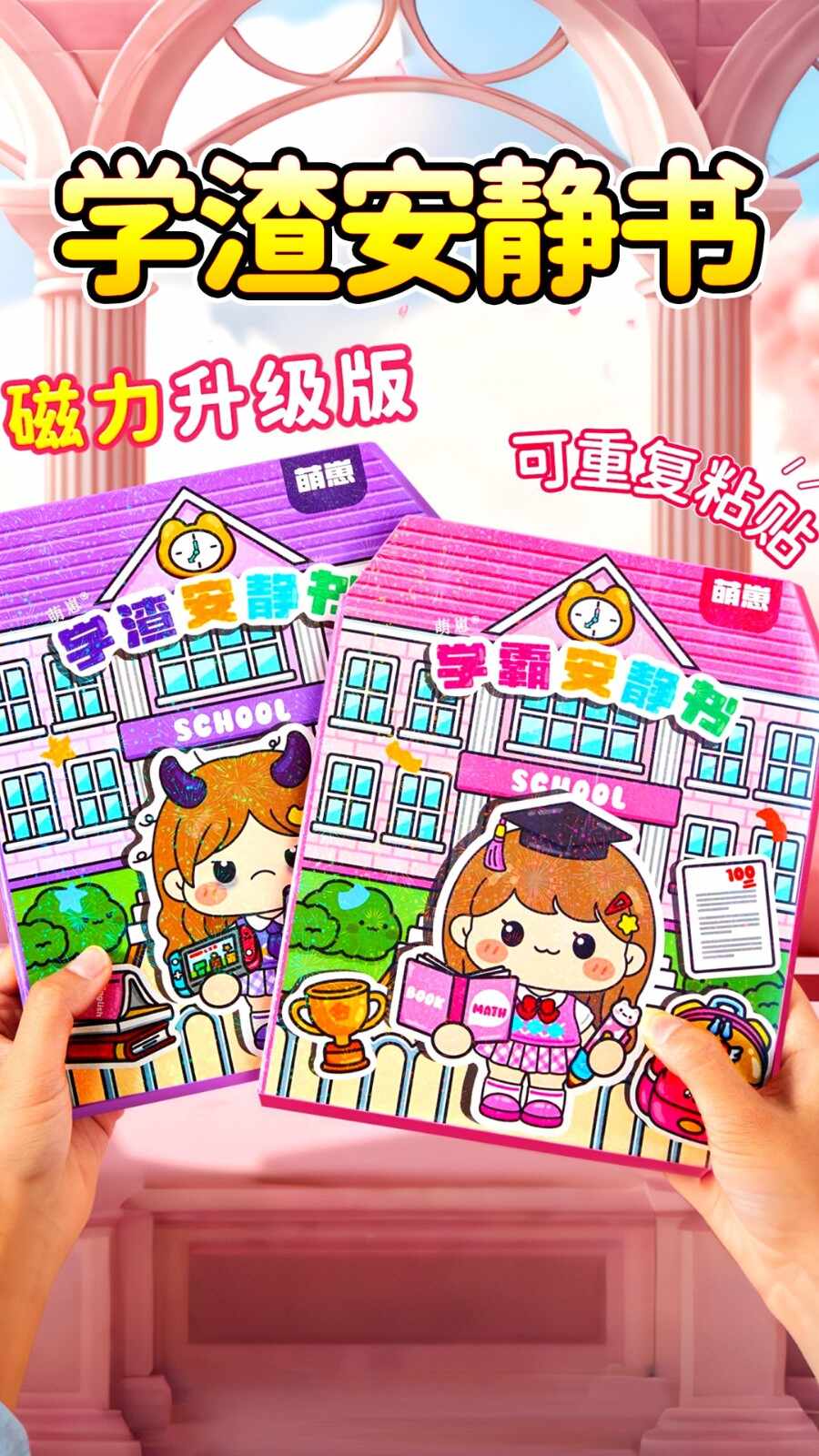 学渣安静书