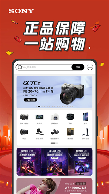 索尼中国