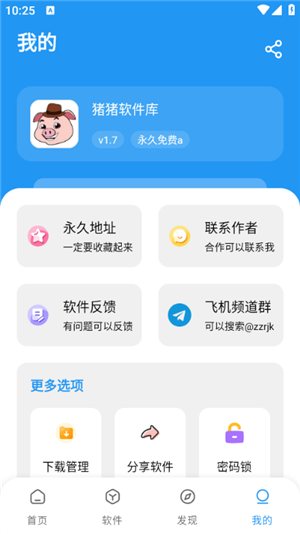 猪猪软件库免费版
