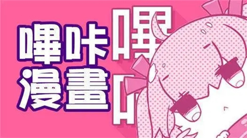 哔咔哔咔