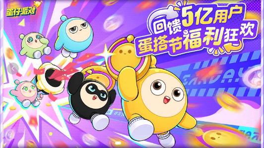 2026最新蛋仔派对网页版秒玩地址一览