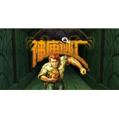 神庙逃亡2网页版直通入口-神庙逃亡2官网畅玩网页版