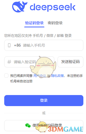 《deepseek》网页版登录入口