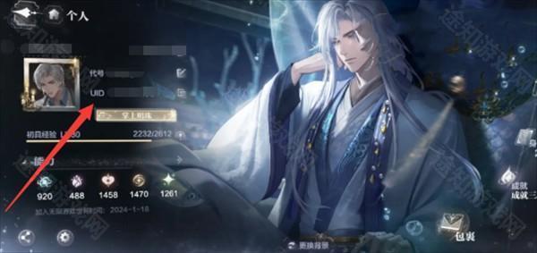 世界之外 UID查看