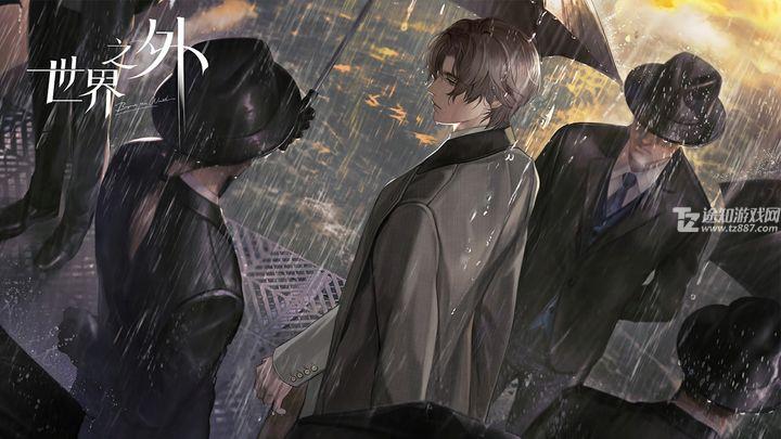 世界之外 时装系统