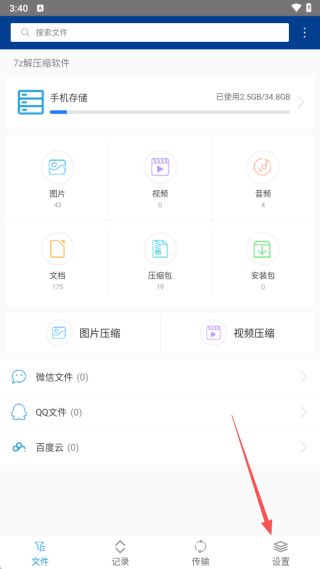 7z解压软件安卓版