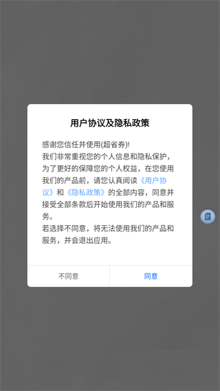 超省券