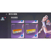 崩坏3奇巧大冒险怎么玩