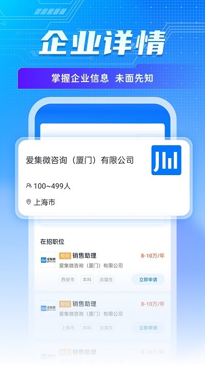 集微职场app 1