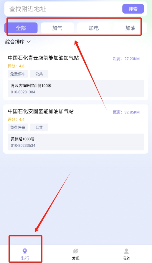 易速充电精灵