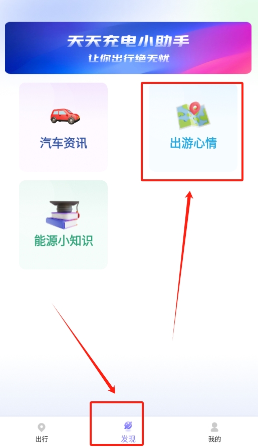 易速充电精灵