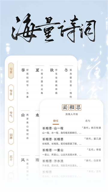 长相思诗词最新版