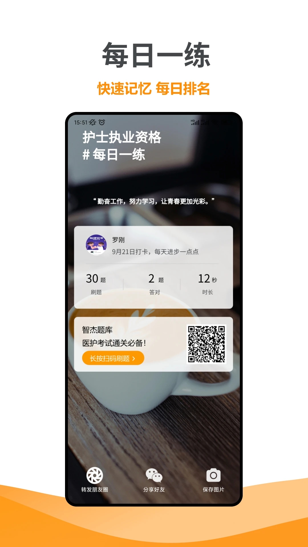 智杰题库app 1
