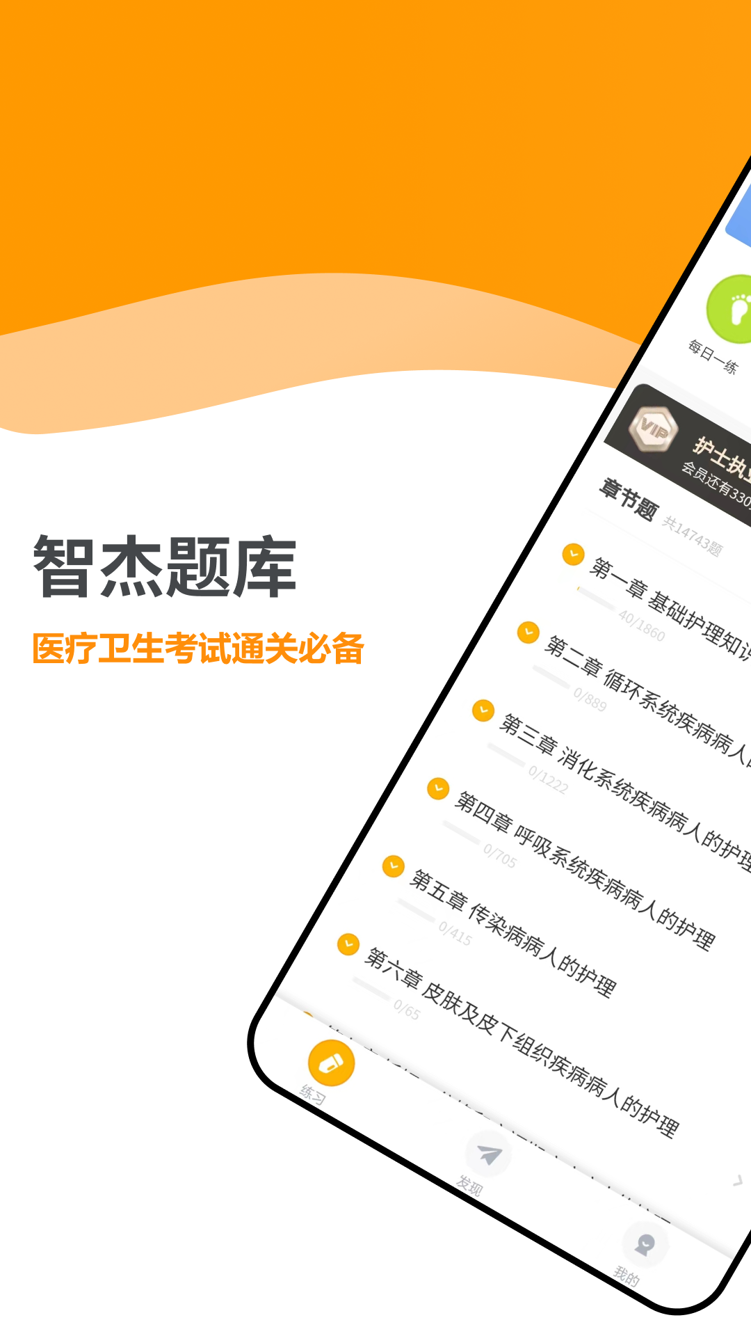 智杰题库