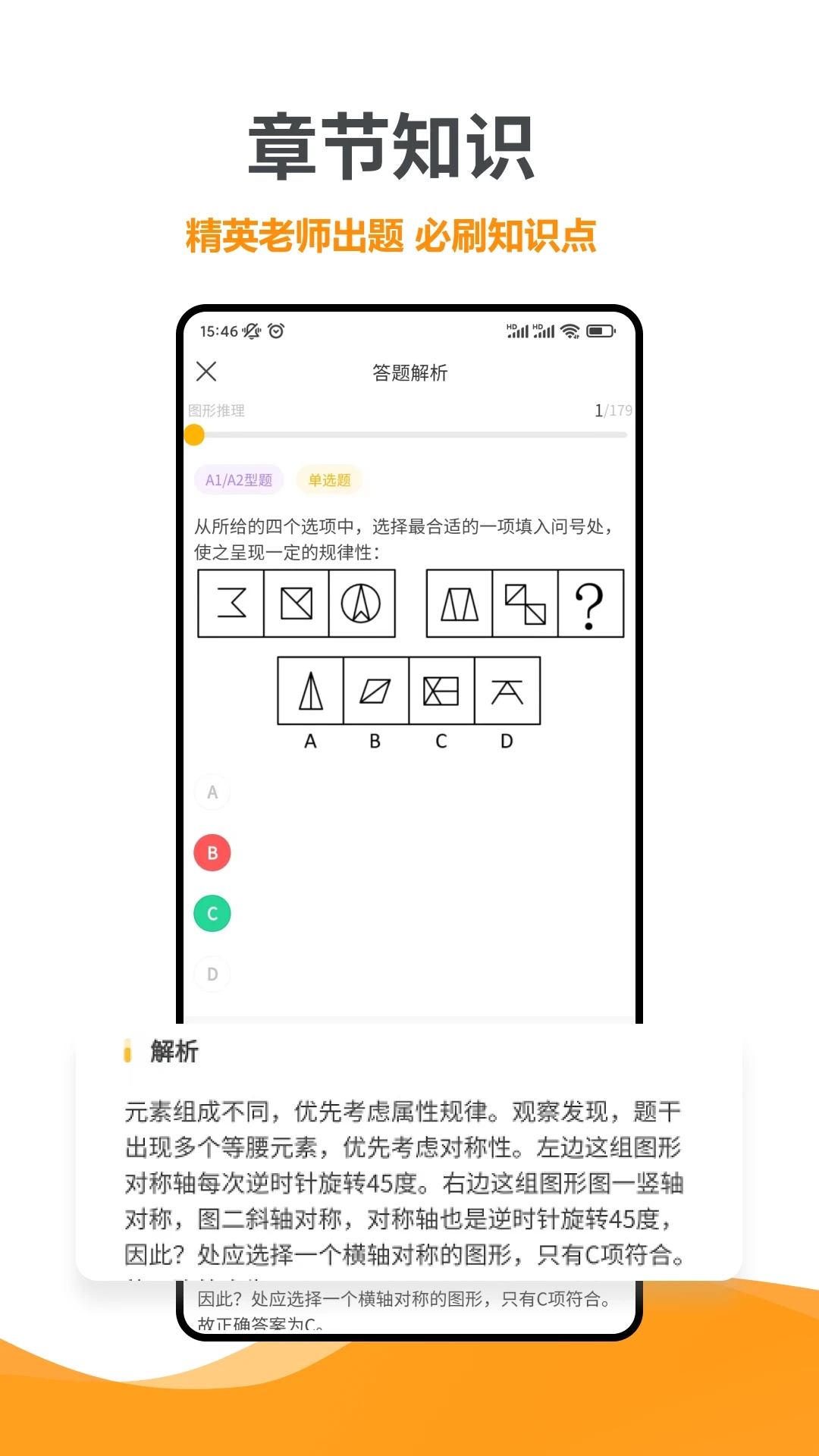 智杰题库