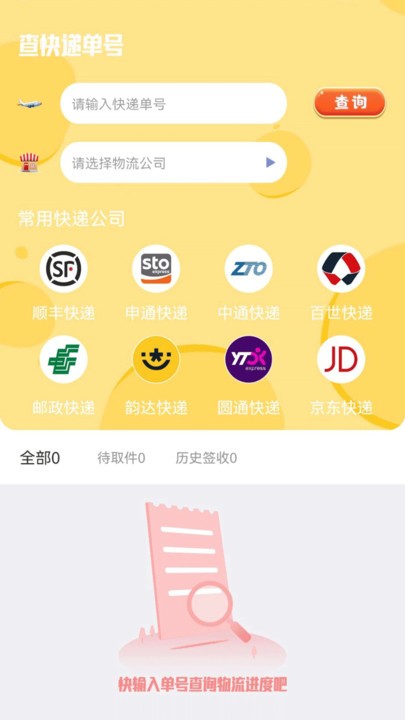 查询快递单号官方版软件下载