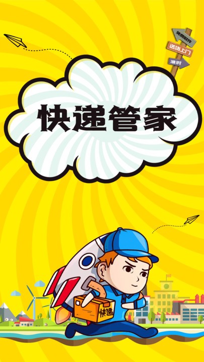 查询快递单号官方版软件下载