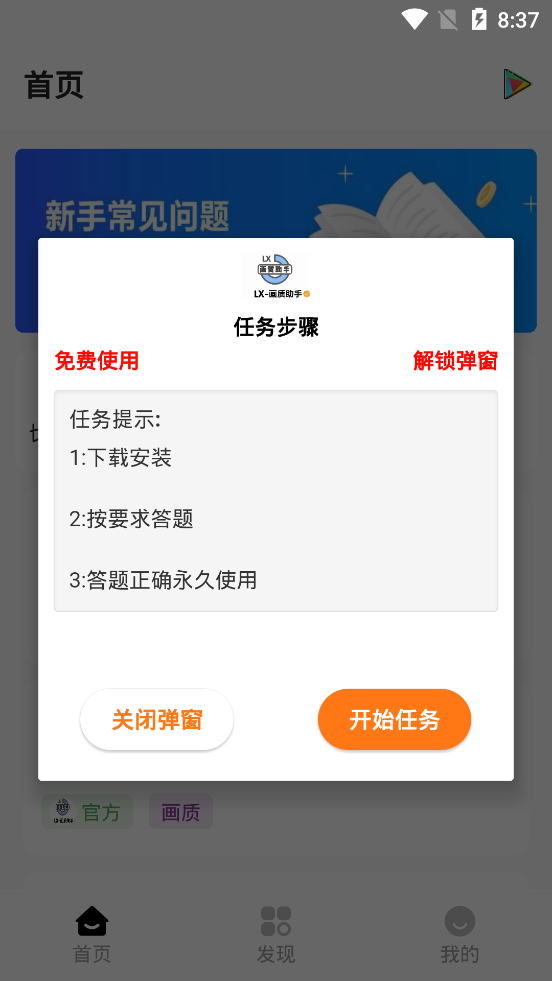 海绵画质助手 2